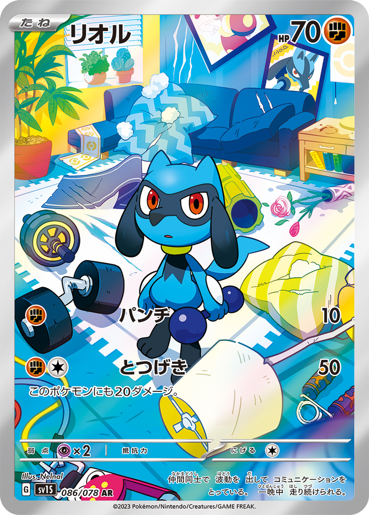 Riolu #86