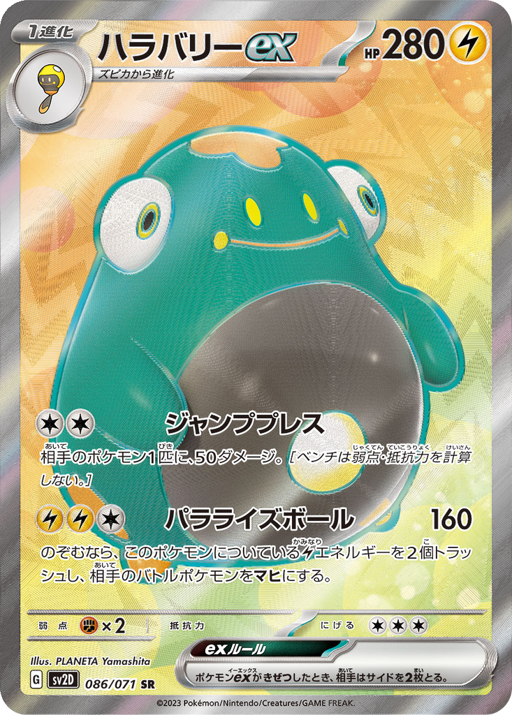 Bellibolt ex #86