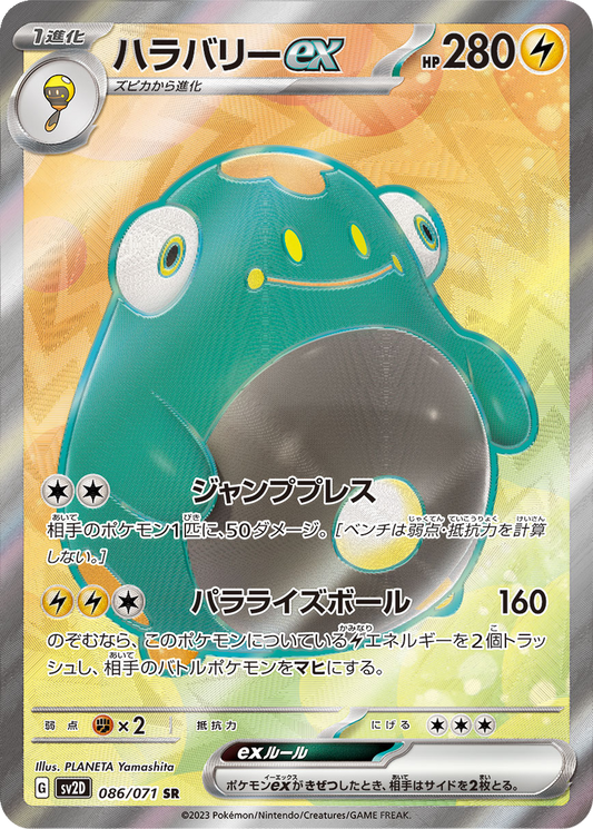 Bellibolt ex #86