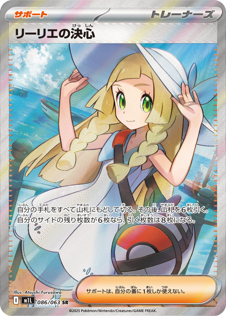 Lillie's Determination #86