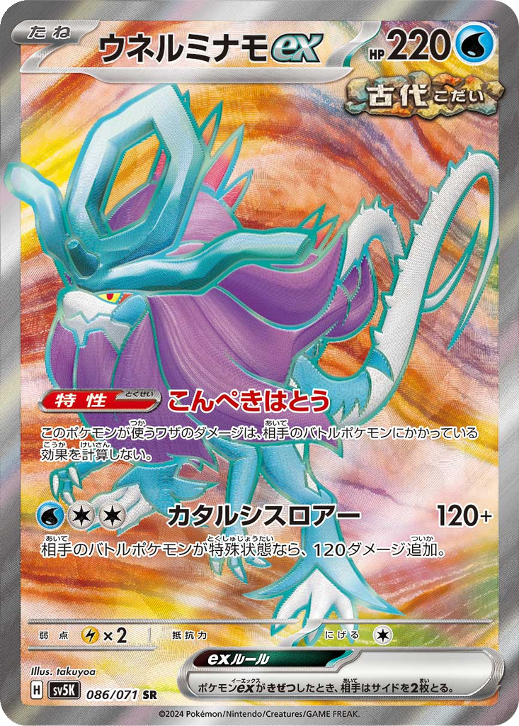 Walking Wake ex #86