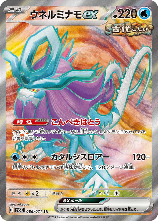 Walking Wake ex #86