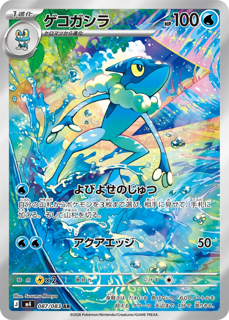 Frogadier #87