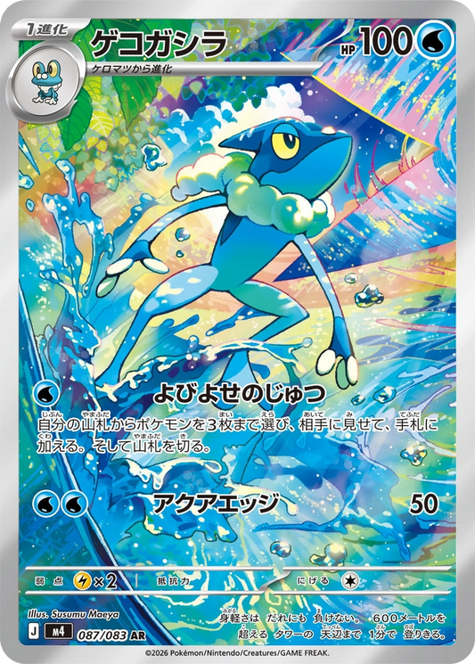 Frogadier #87