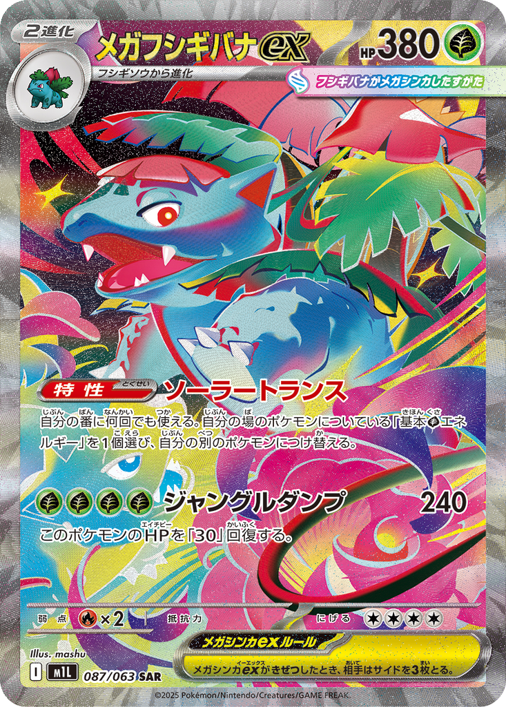 Mega Venusaur ex #87