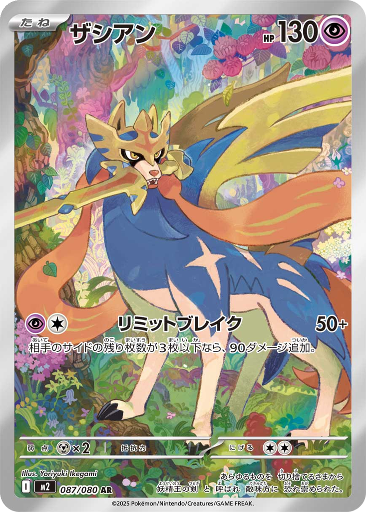 Zacian #87