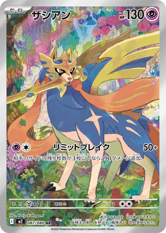 Zacian #87