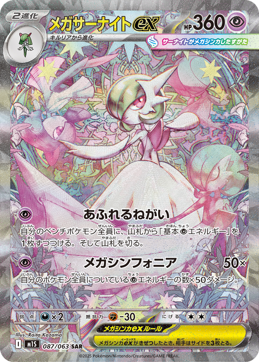 Mega Gardevoir ex #87