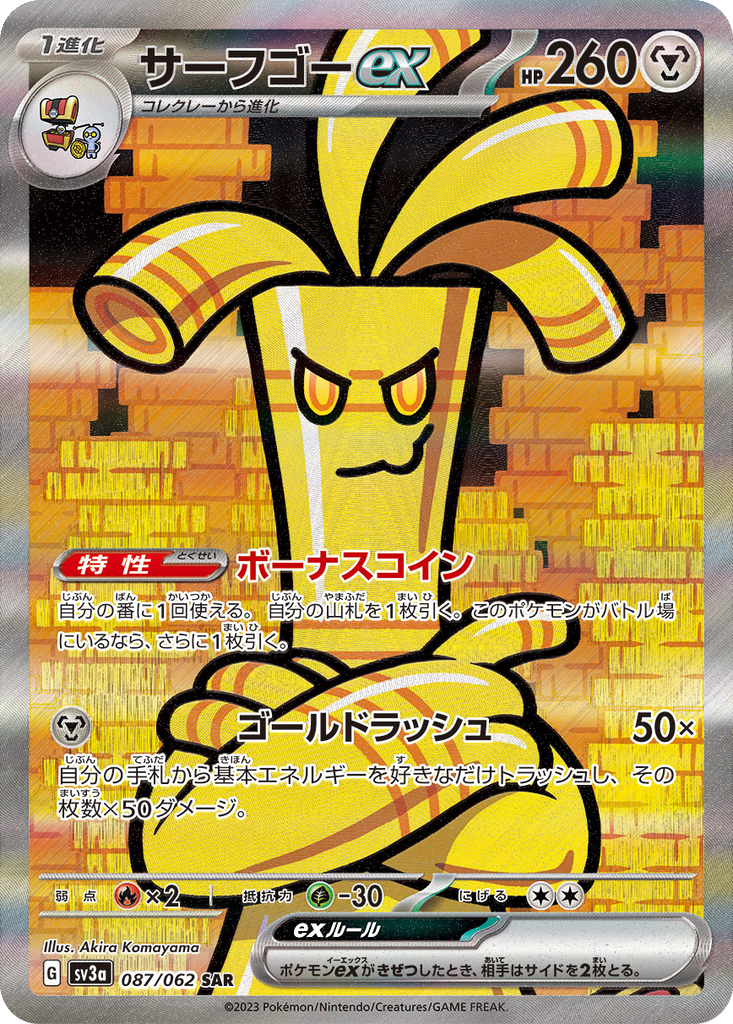 Gholdengo ex #87