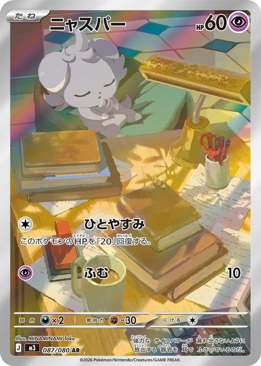 Espurr #87