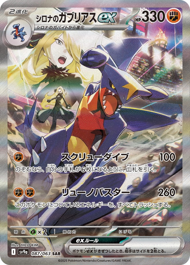 Cynthia's Garchomp ex #87