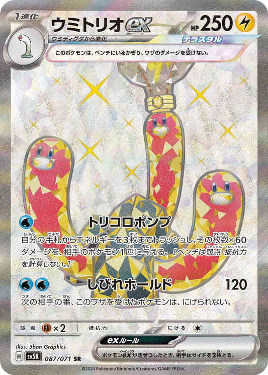 Wugtrio ex #87