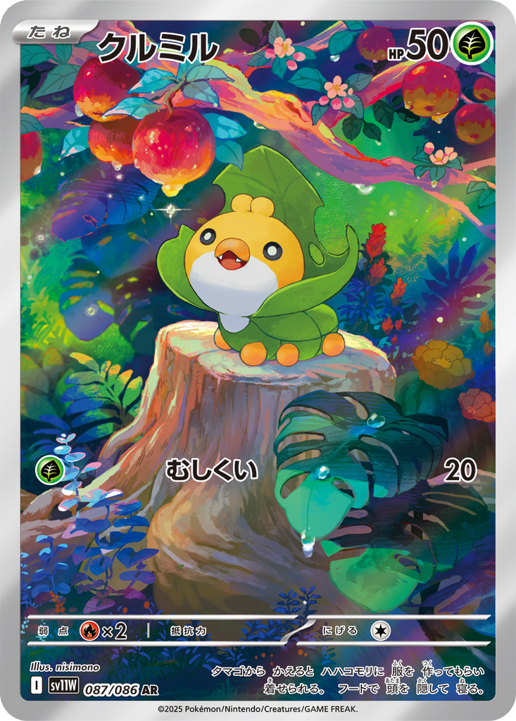 Sewaddle #87