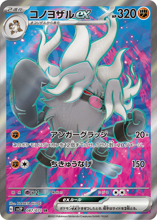 Annihilape ex #87