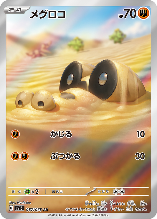 Sandile #87
