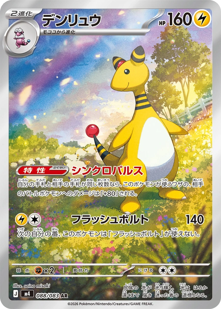 Ampharos #88