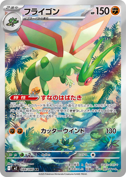 Flygon #88