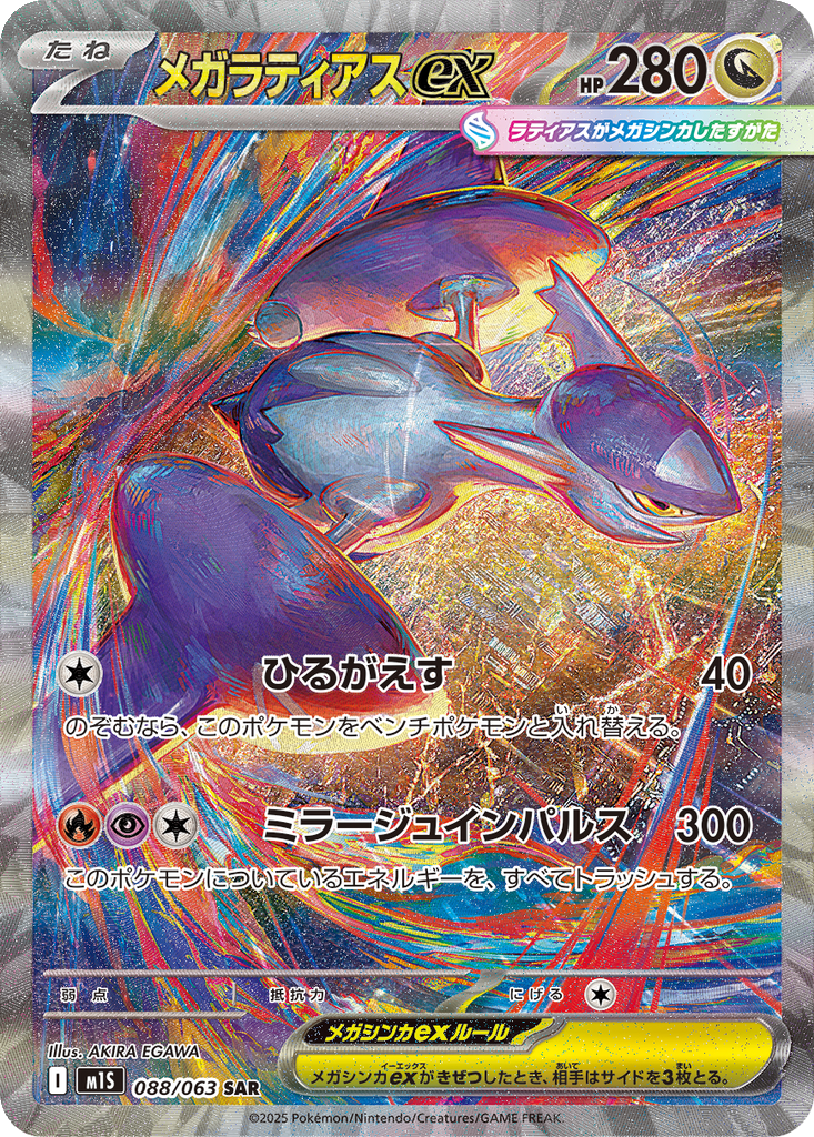 Mega Latias Ex #88
