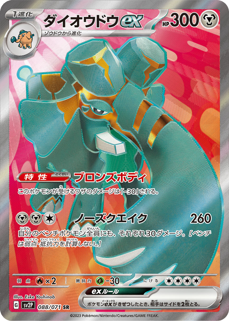 Copperajah ex #88