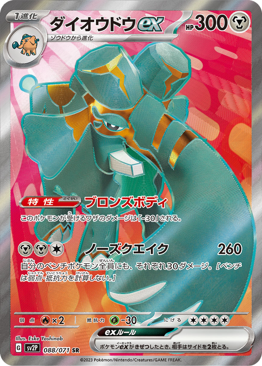 Copperajah ex #88