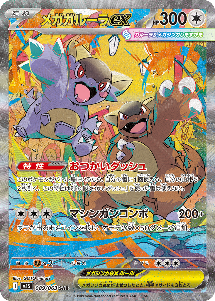 Mega Kangaskhan ex #89