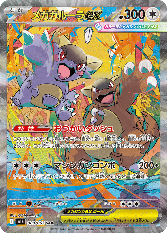 Mega Kangaskhan ex #89