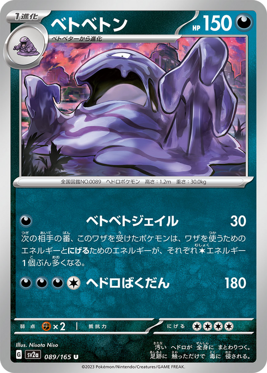 Muk [Reverse] #89