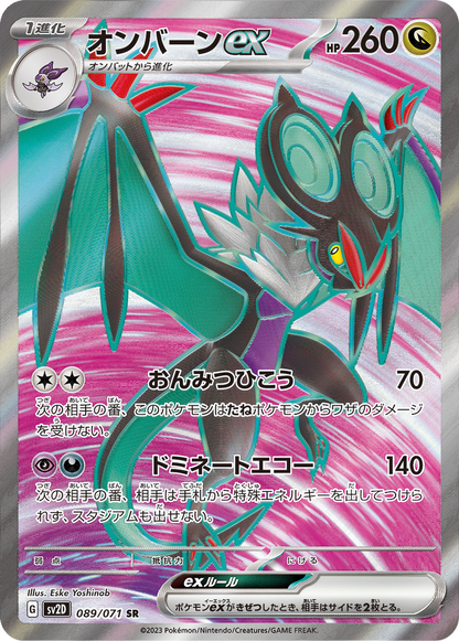 Noivern ex #89