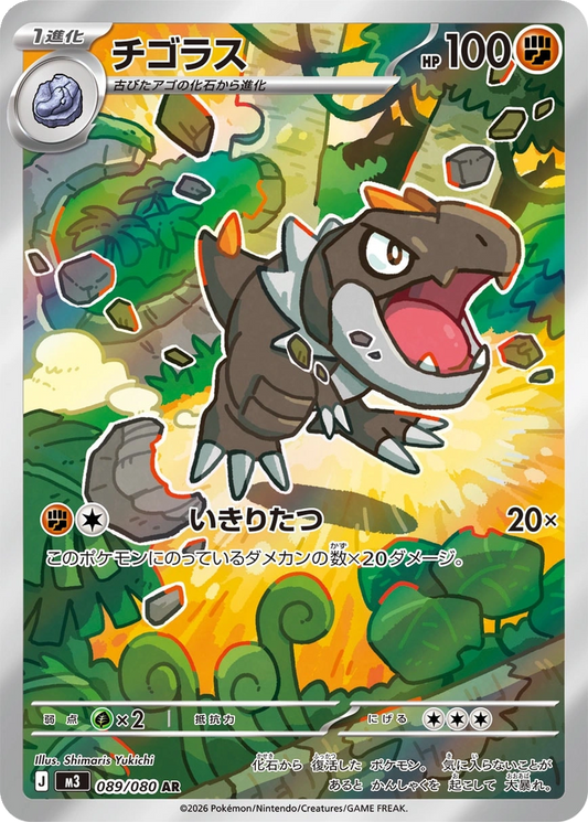 Tyrunt #89