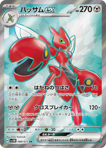Scizor ex #89