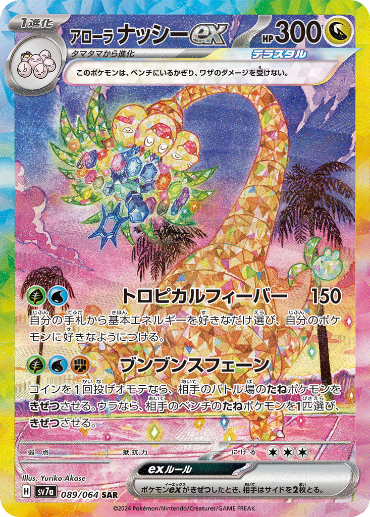 Alolan Exeggutor ex #89