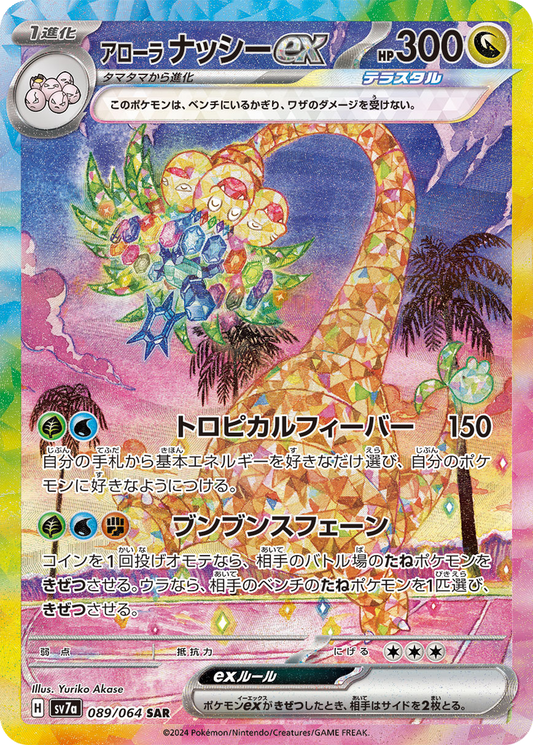 Alolan Exeggutor ex #89