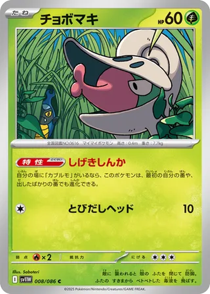 Shelmet [Master Ball] #8