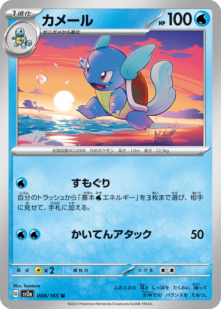 Wartortle [Reverse] #8