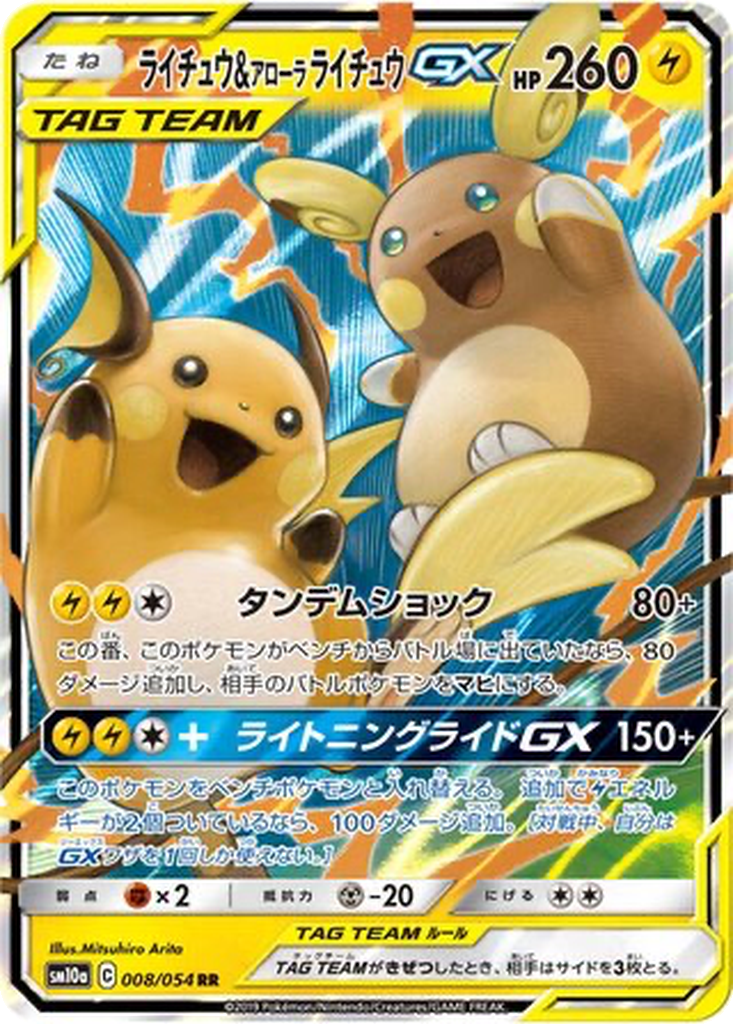 Raichu & Alolan Raichu GX #8