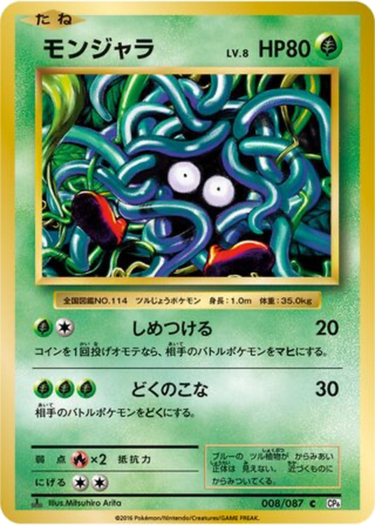 Tangela [1st Edition] #8