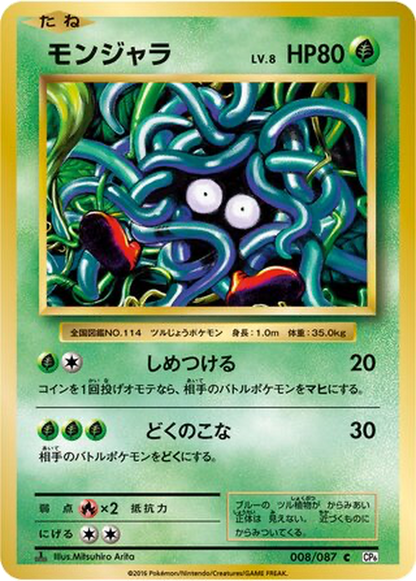 Tangela [1st Edition] #8