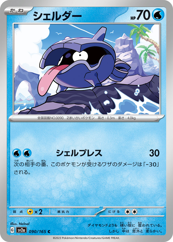 Shellder [Reverse] #90