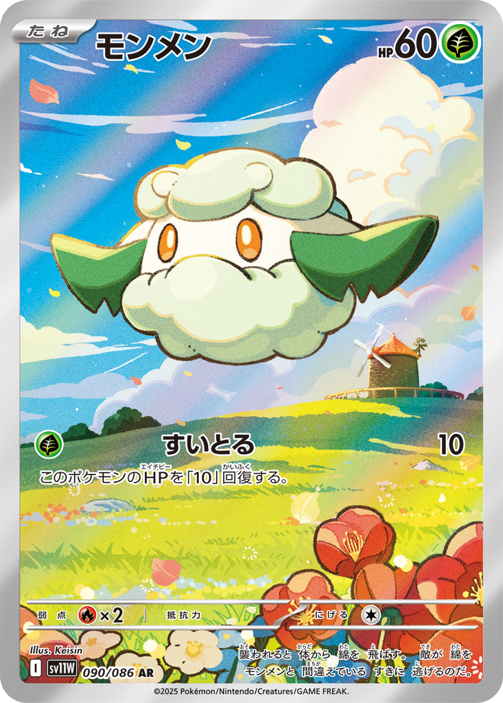 Cottonee #90