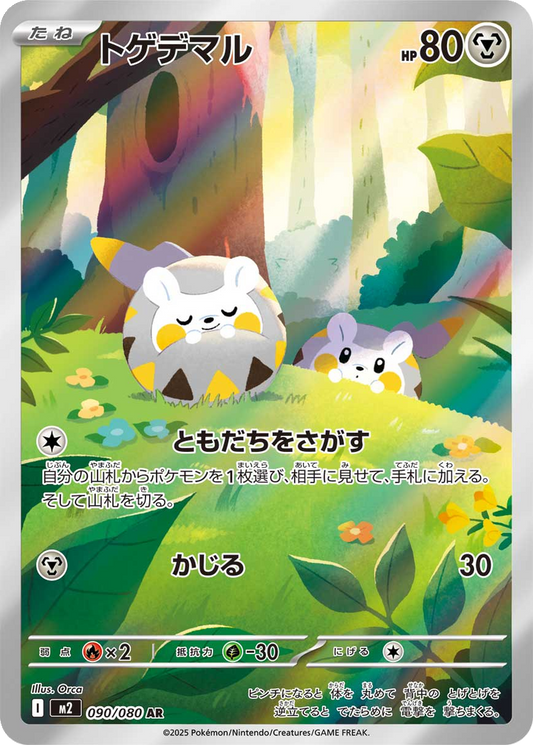 Togedemaru #90