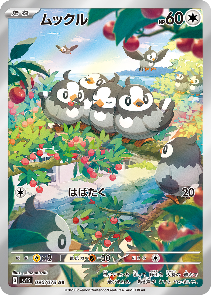 Starly #90