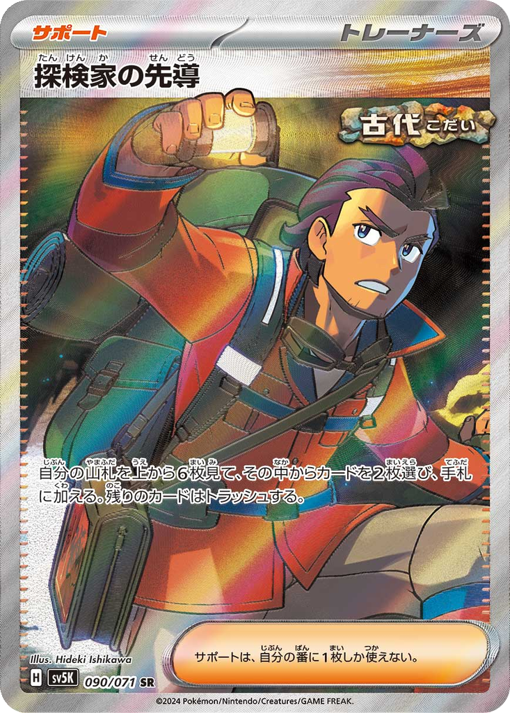 Explorer's Guidance #90