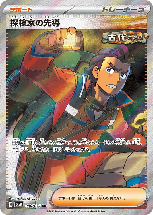Explorer's Guidance #90