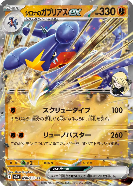 Cynthia's Garchomp ex #90