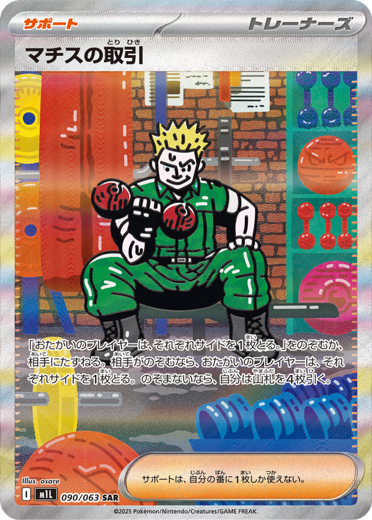Lt. Surge's Deal #90