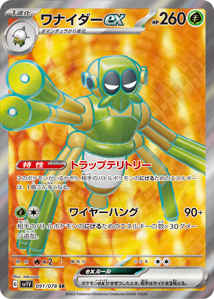 Spidops EX #91