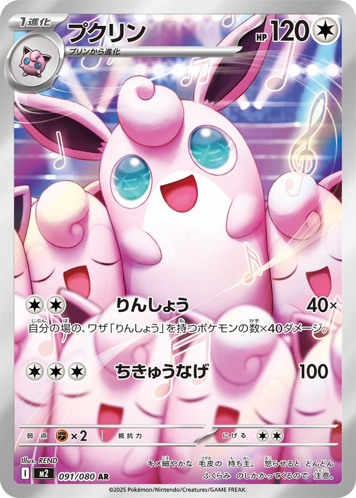 Wigglytuff #91