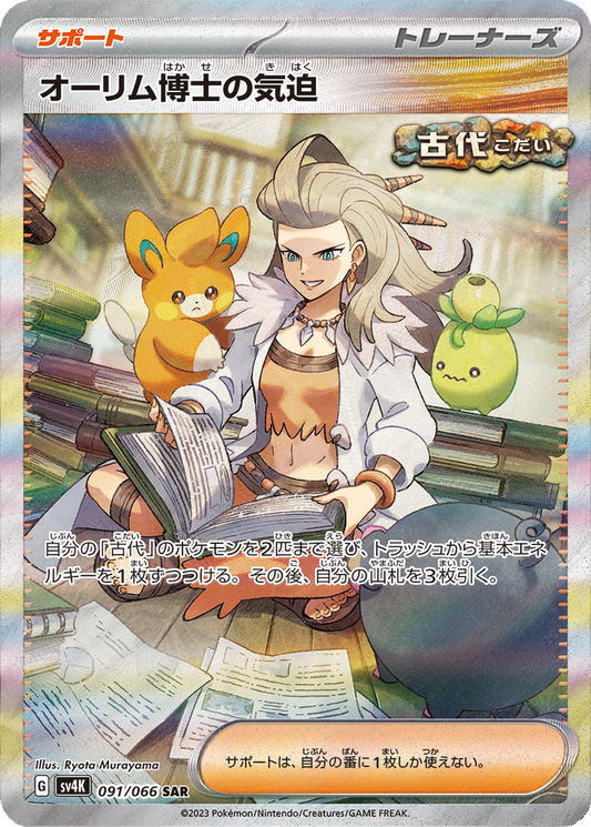 Professor Sada's Vitality #91