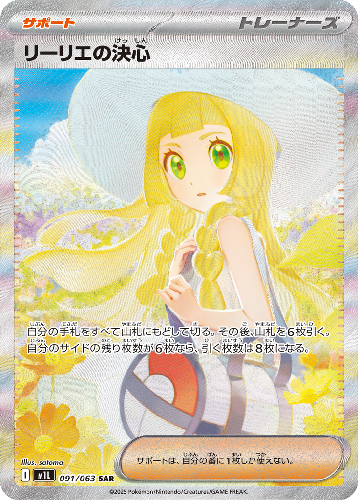 Lillie's Determination #91