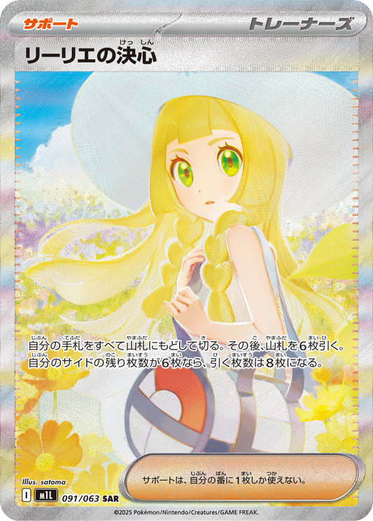 Lillie's Determination #91